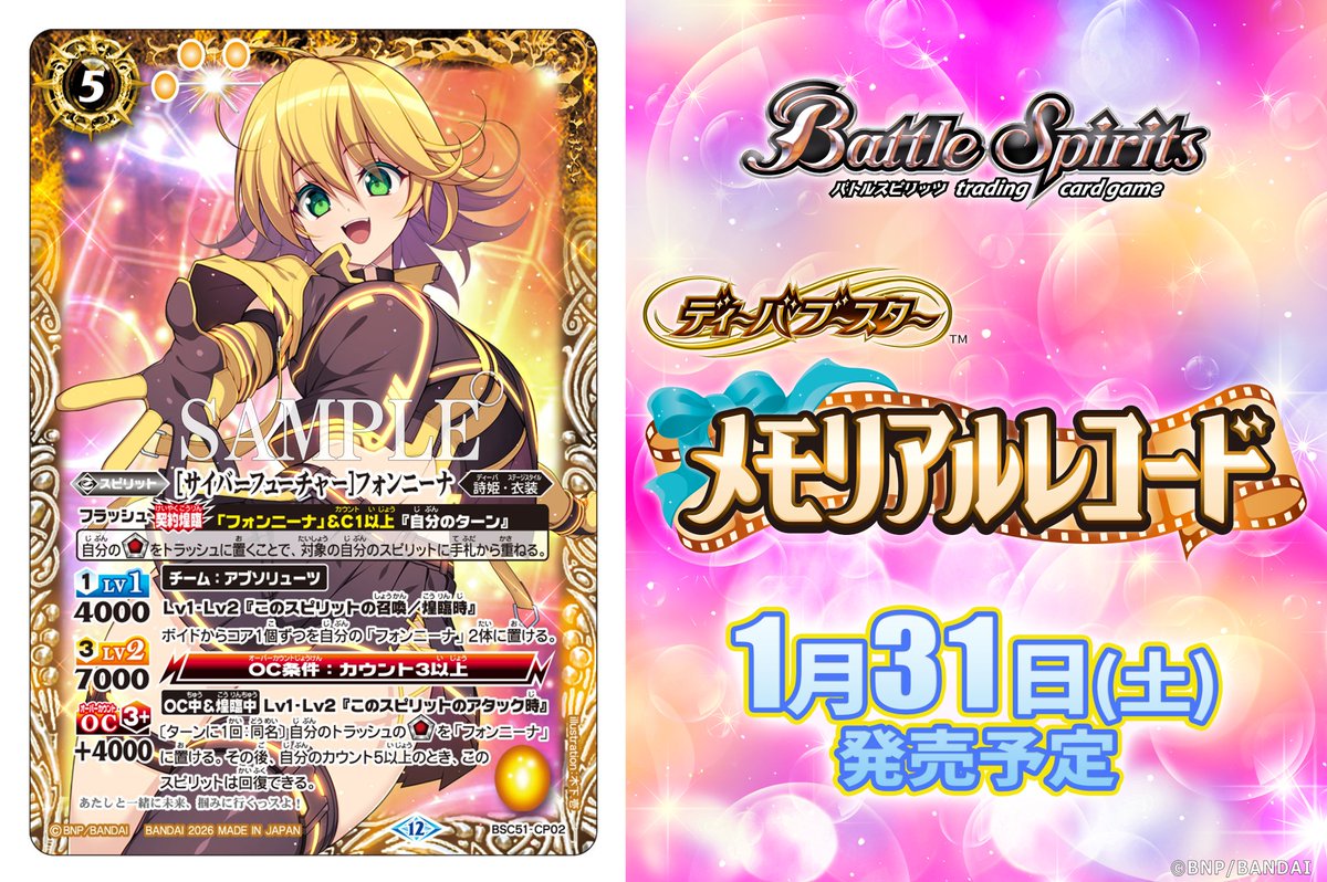 BSC51カード紹介】 新規カード「[サイバーフューチャー]フォンニーナ