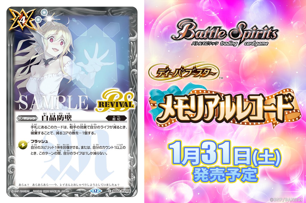 BSC51カード紹介】 再録カード「白晶防壁」を公開！ 『ディーバ