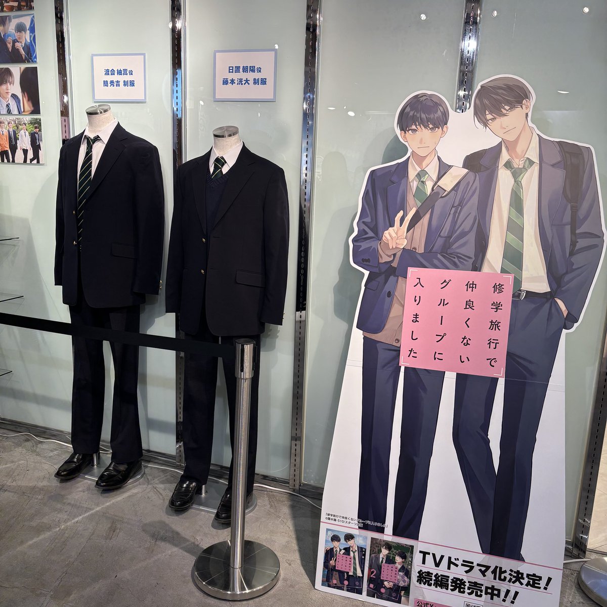 ドラマ「修学旅行で仲良くないグループに入りました」 ポップアップ