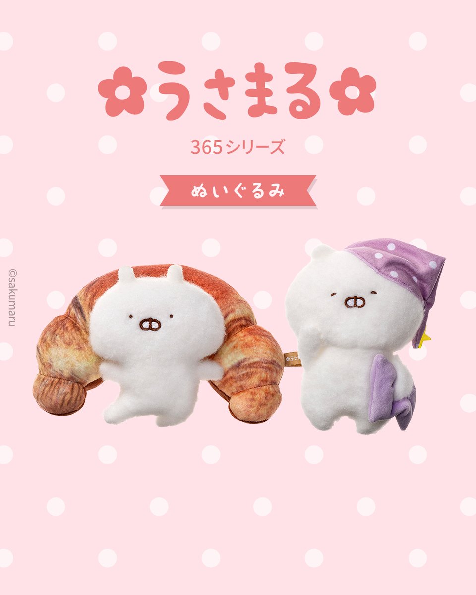 FRIENDS渋谷店限定！ハチぬいぐるみうさまる&うさこ♡ ♡うさまる　LINE