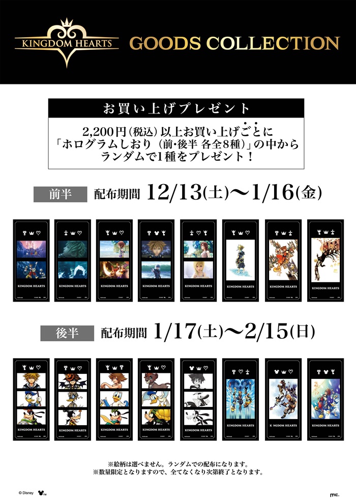 予告／ 「KINGDOM HEARTS GOODS COLLECTION」 人気ゲームシリーズ