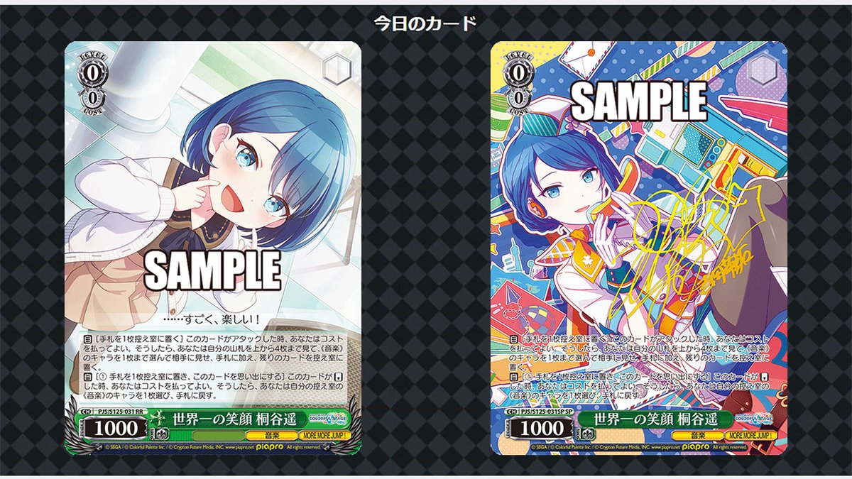 今日のカード】 12月26日(金)発売ブースターパック 「プロジェクト