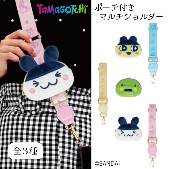 新商品🥚／ 『たまごっち ポーチ付きマルチショルダー』登場！ 「まめ