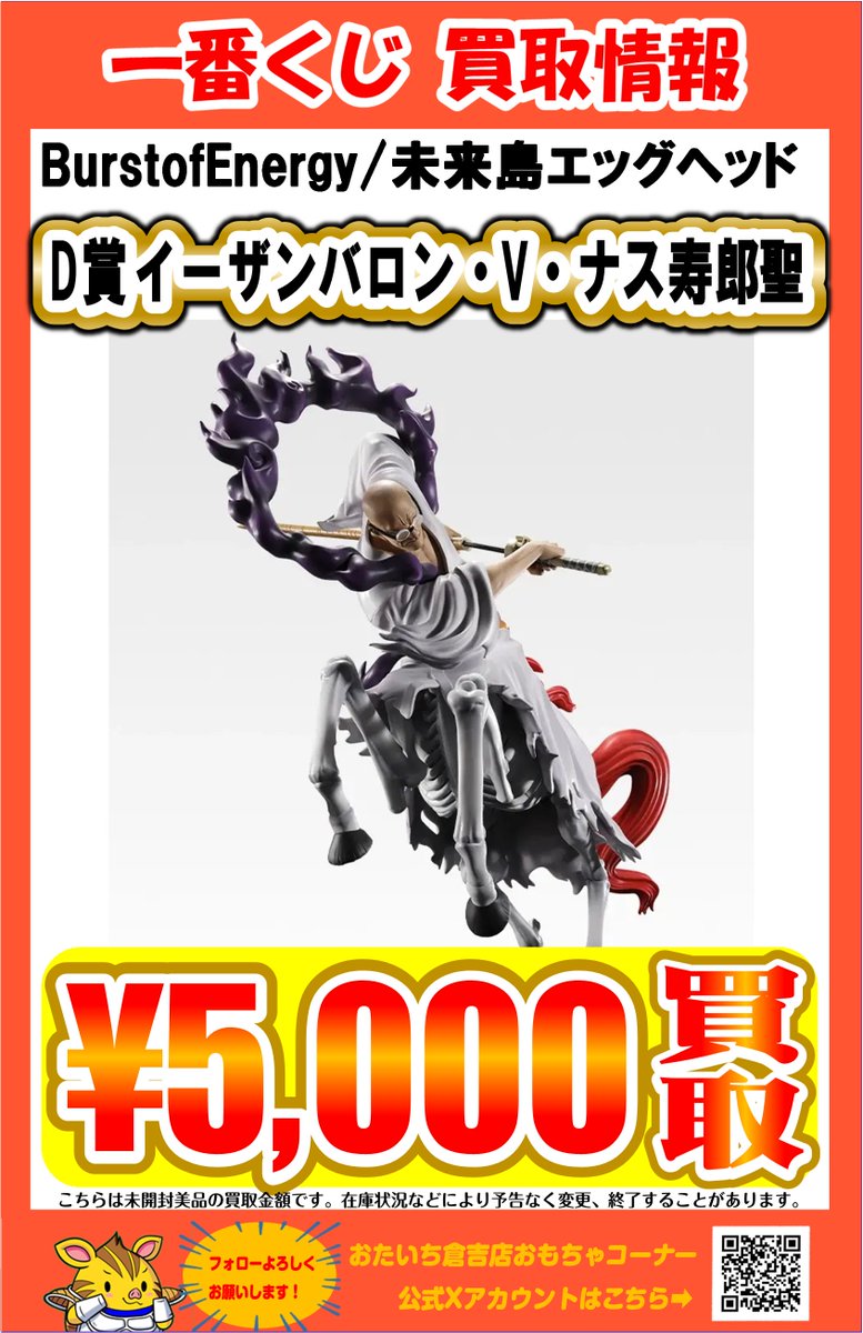 買取強化中】 一番くじ ワンピース 未来島エッグヘッド~Burst of