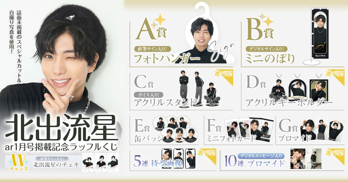 竜星涼 メンオンスタイル 銀賞 直筆サイン入りブロマイド 竜星涼