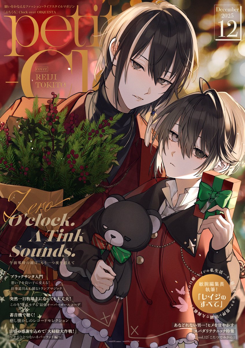 月刊ぷちくろ 12月号🎄 ＼ 敏腕編集長ニヨる雑誌の表紙風イラストハイ