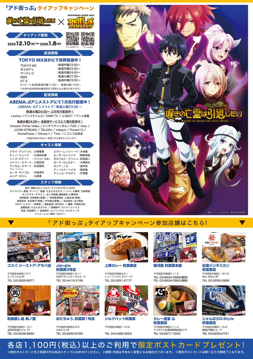 アド街っぷPREMIUM版＠秋葉原観光マップ【公式】 (@adm_akiba) / Posts / X