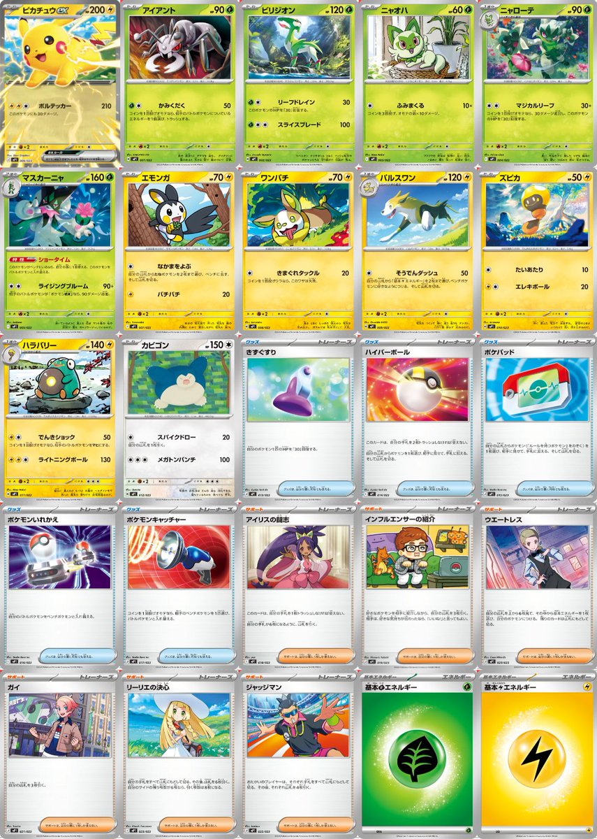 新カード公開】 「スタートデッキ100 コロちゃおVer.」収録カード一覧