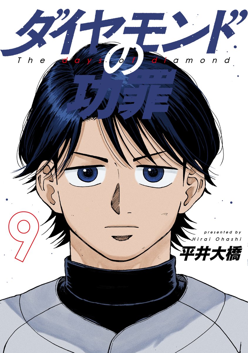 💎 ダイヤモンドの功罪 グッズ情報 (@diamondnokouzai) / Posts / X