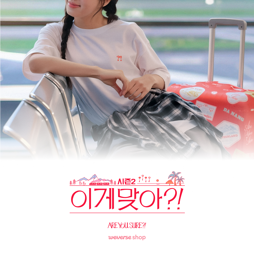 JIMIN & JUNG KOOK『Are You Sure?!』シーズン2 OFFICIAL MERCHANDISE