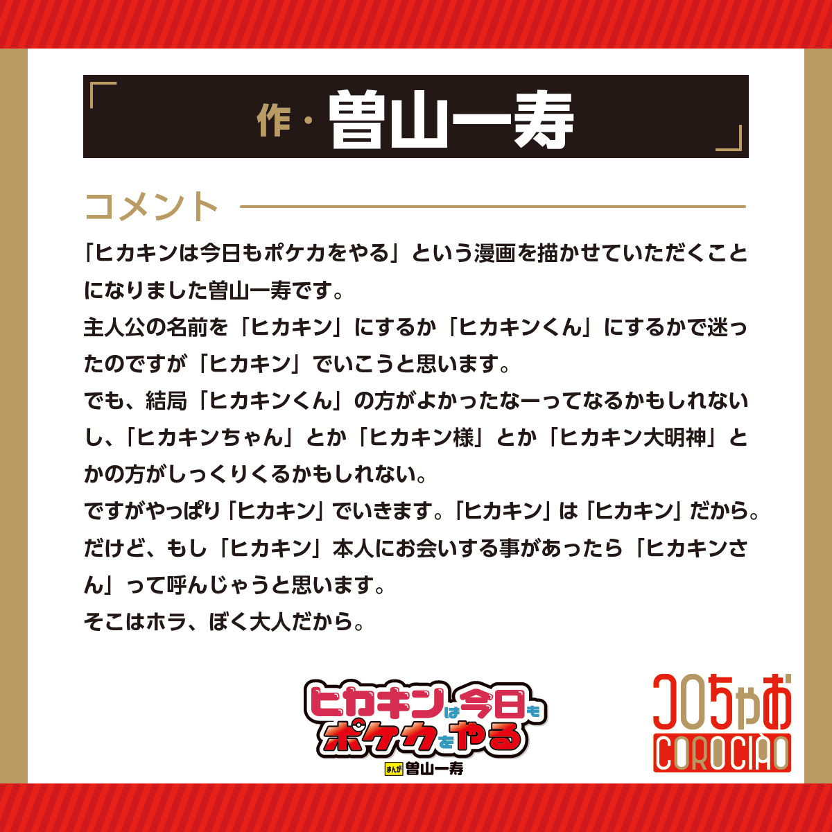 HIKAKIN が全部教えます！ 読むだけでキミもポケカに夢中