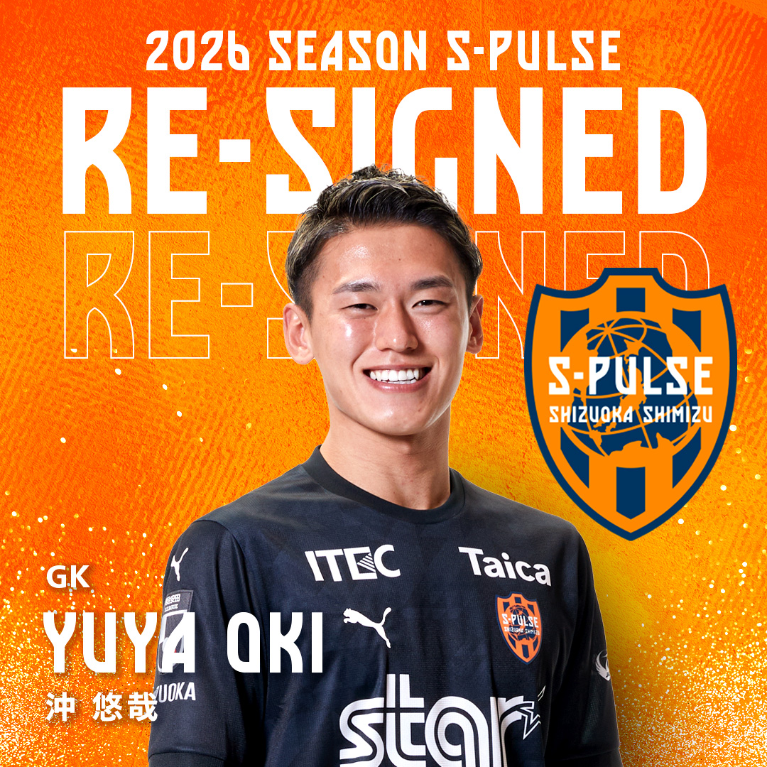 ❚▷▷▷✍𝙍𝙀-𝙎𝙄𝙂𝙉𝙀𝘿🟠 エスパルスは、#沖悠哉 選手と契約を