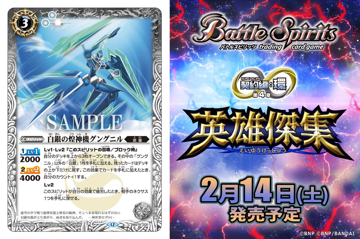 BS75カード紹介】 新規カード「白銀の煌神機グングニル」を公開