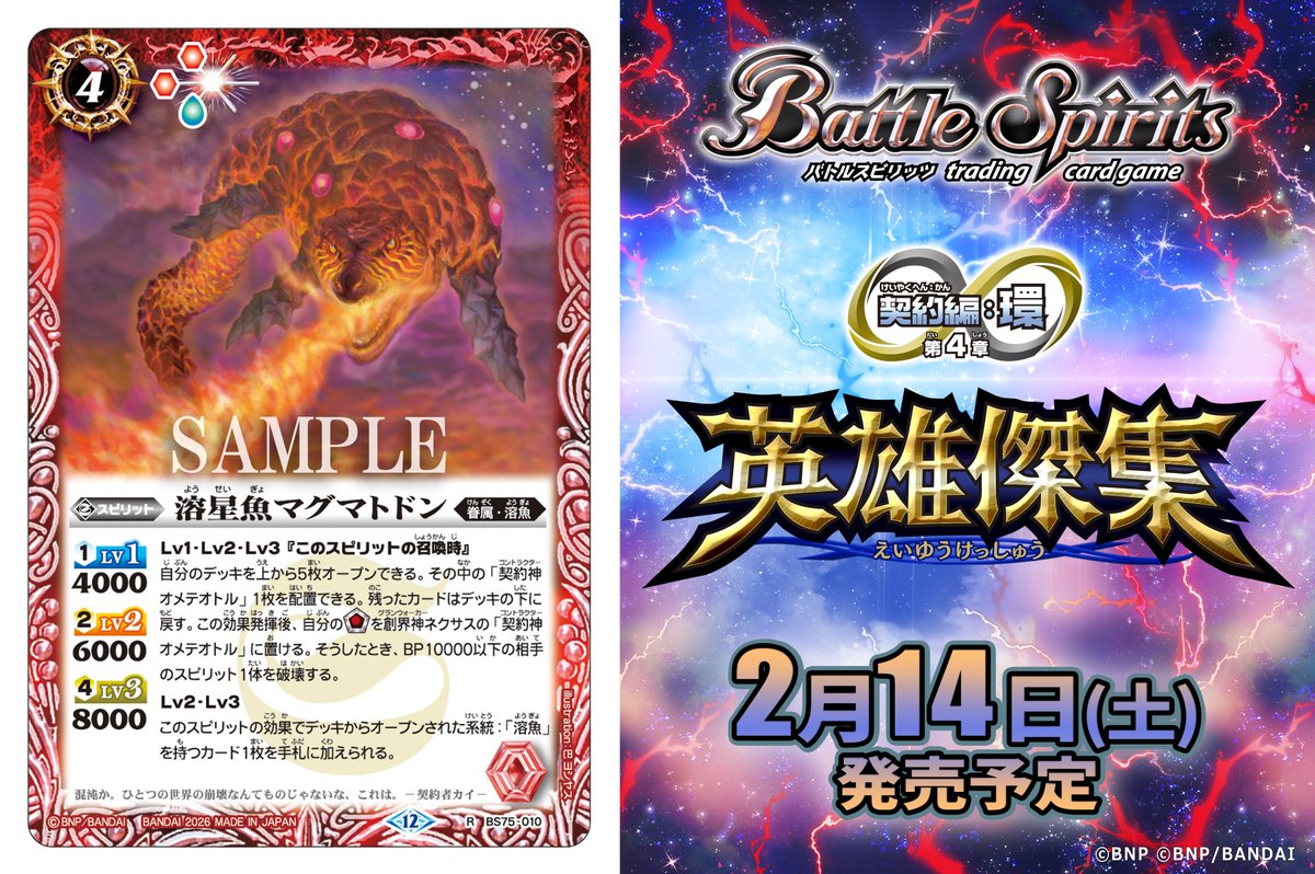 BS75カード紹介】 新規カード「溶星魚マグマトドン」を公開！ 『バトル