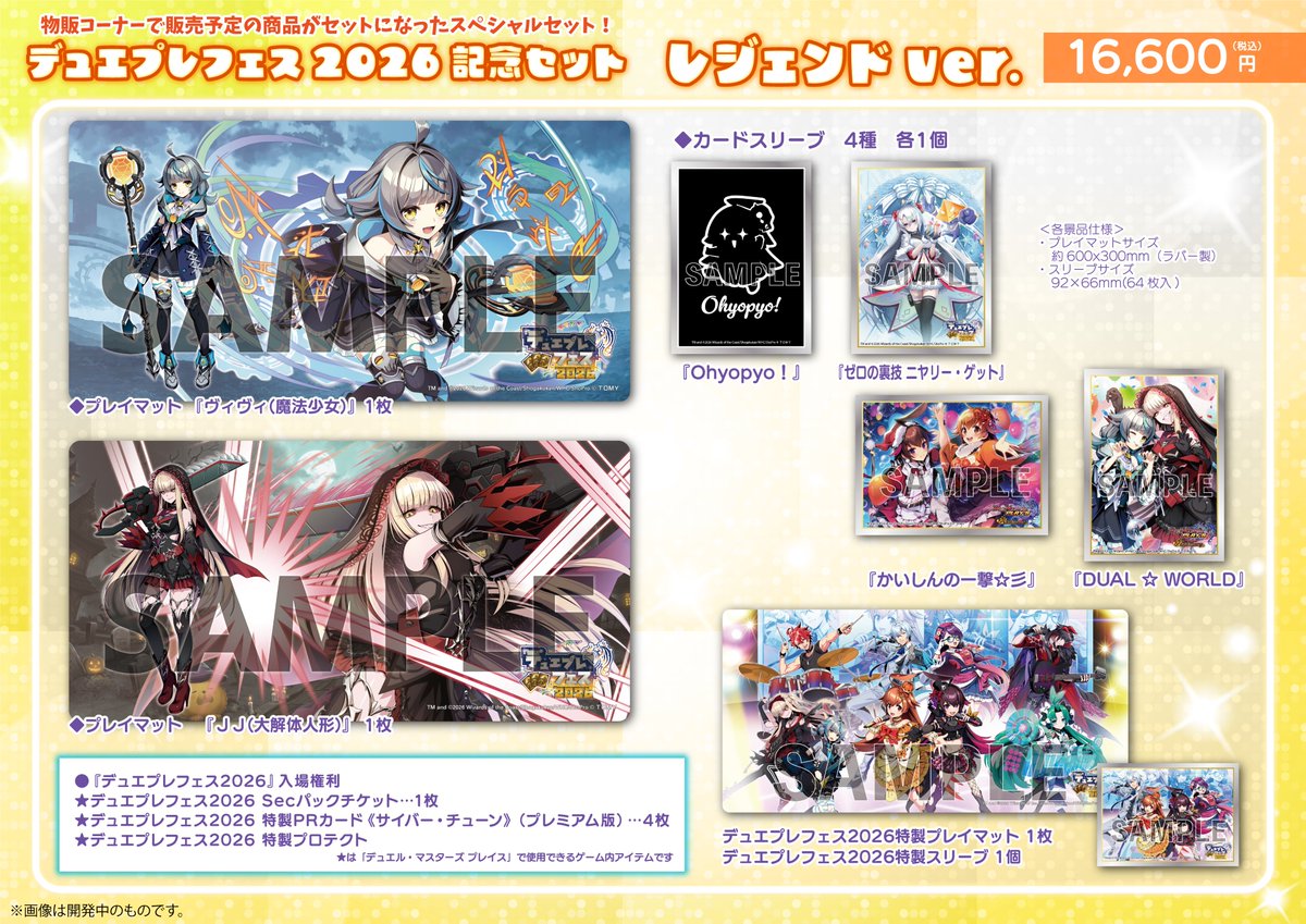 デュエプレフェス 2026】 ／ 📢お申し込み受付開始❗️ ＼ 抽選お