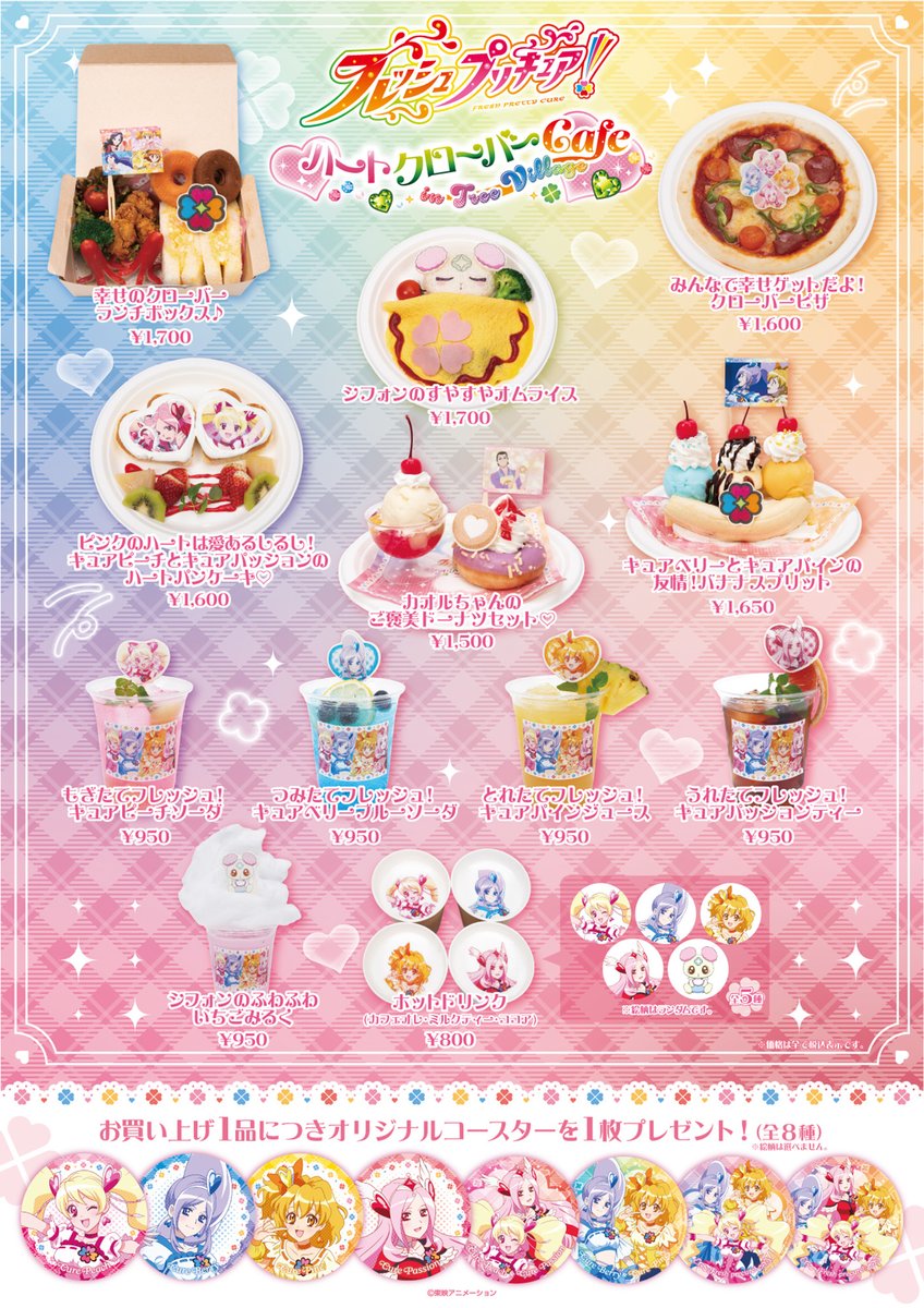 フレッシュプリキュア！ ハートクローバーCafe in TreeVillage 開催