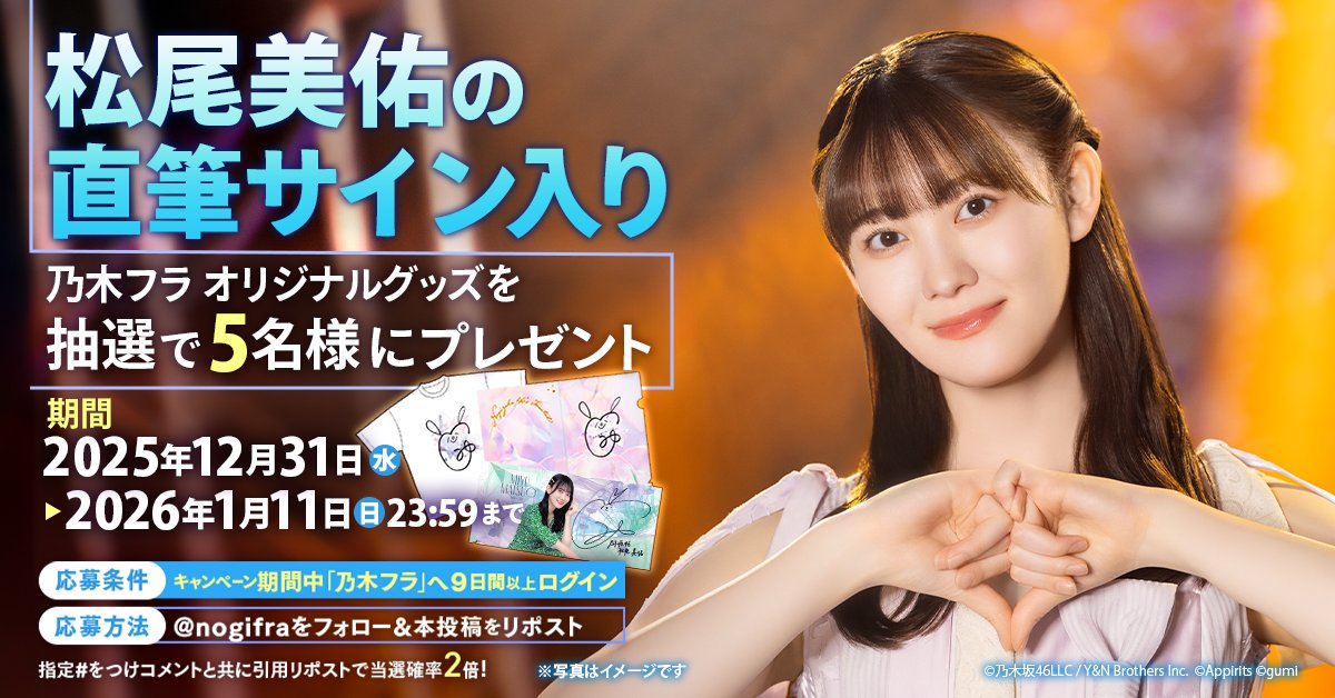 ご卒業される松尾美佑さん🤸‍♀️へ感謝を込め 直筆サイン入りグッズを