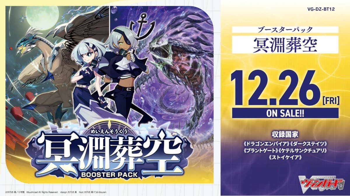 🎉発売まであと2日🎉／ いよいよ12月26日(金)発売✨ ブースターパック