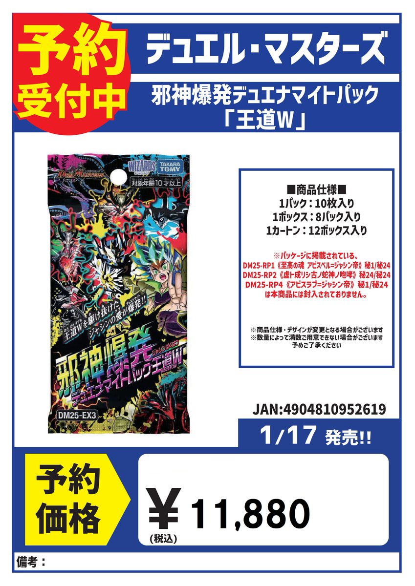 予約 1/17発売 #デュエルマスターズ 邪神爆発デュエマナイトパック