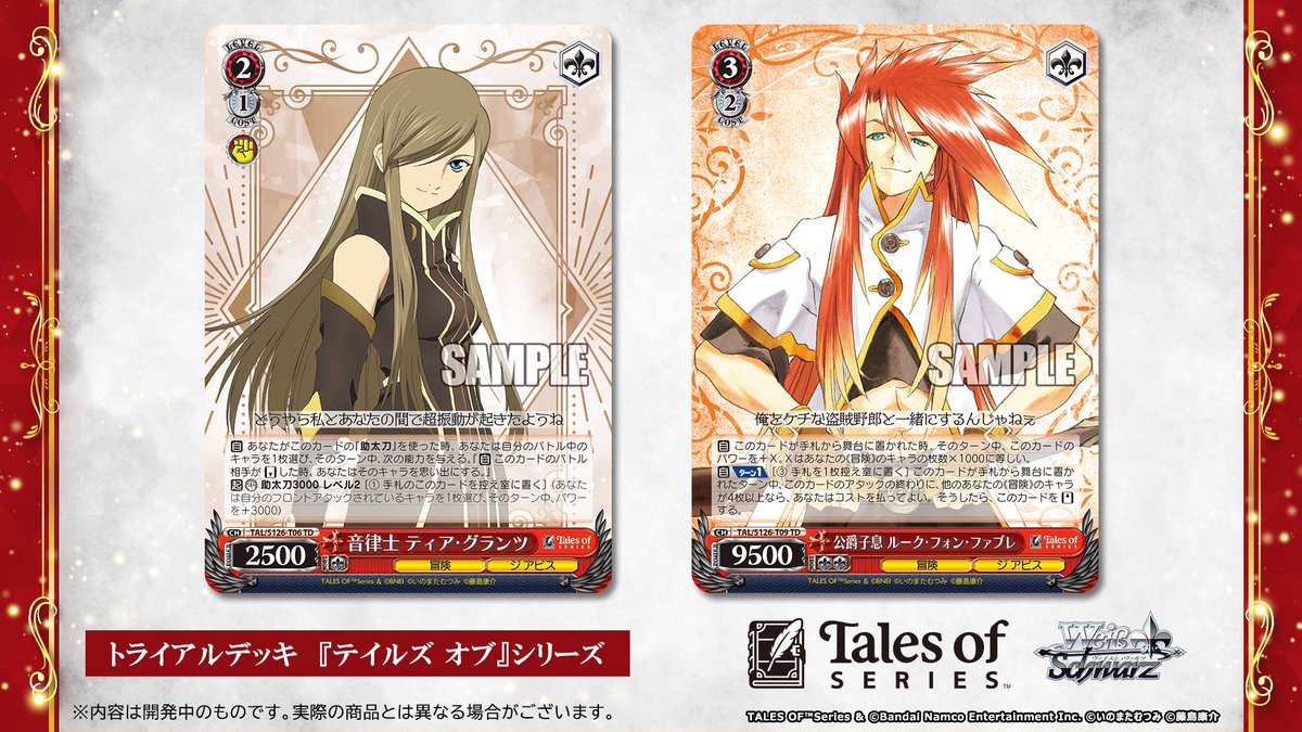 📕今日のカード✨ 1月16日(金)発売 #ヴァイスシュヴァルツ トライアル