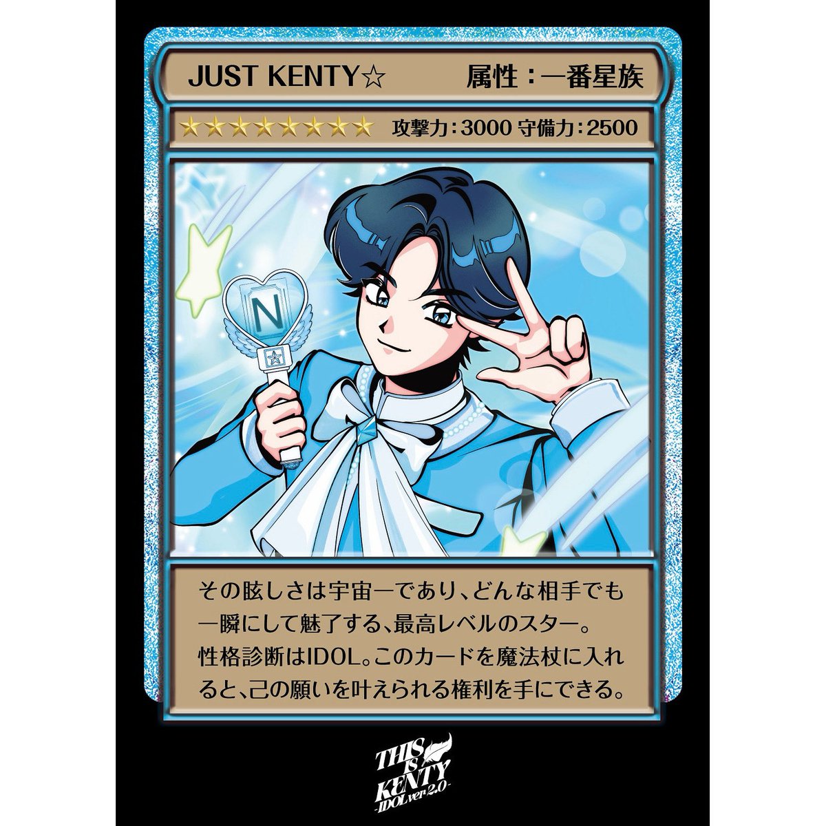 新品未開封】中島健人 IDOLICの魔法 ライトスティック ライト