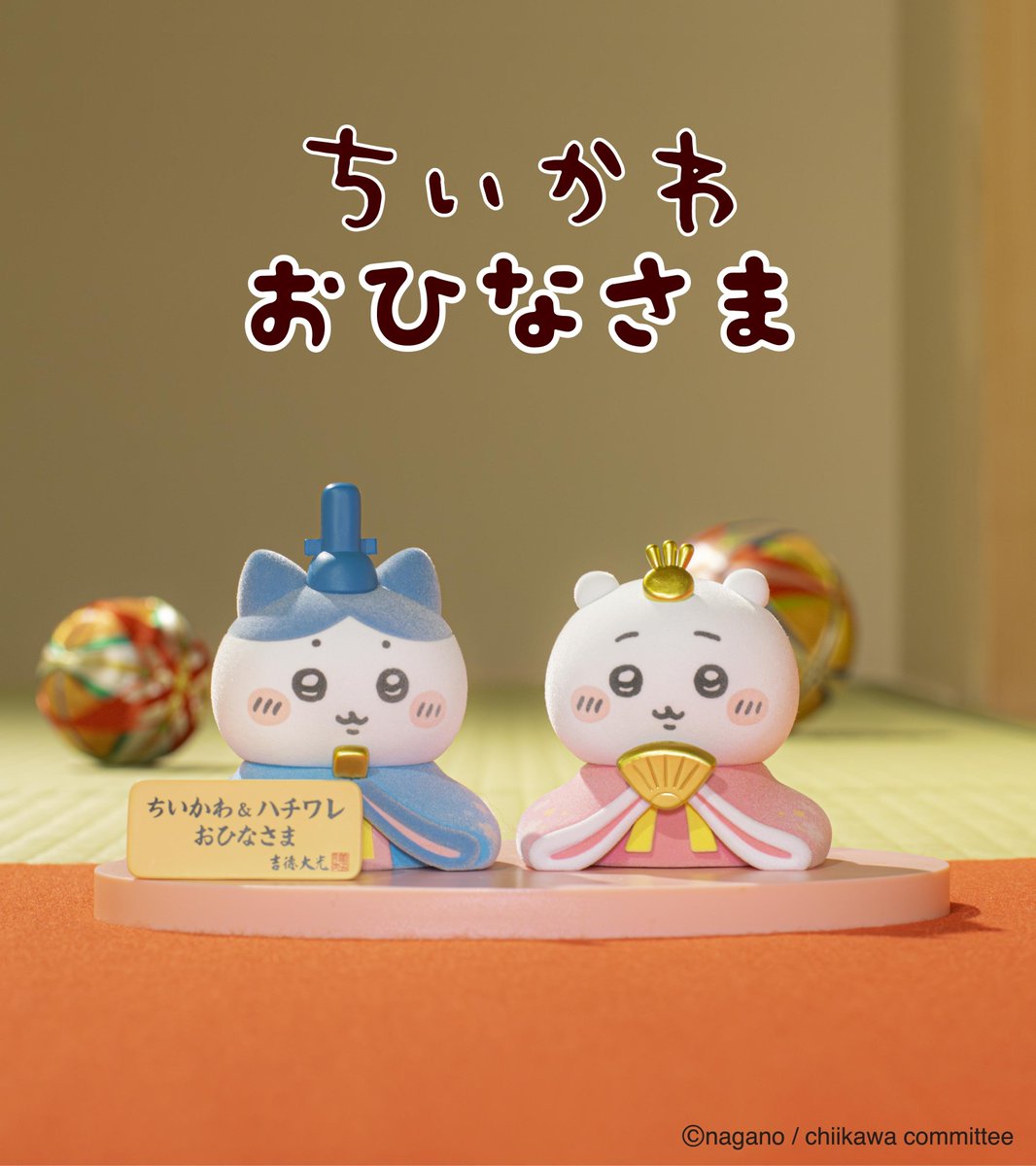 江戸最古の人形老舗 吉徳から 『ちいかわ＆ハチワレ ミニ雛人形 』が