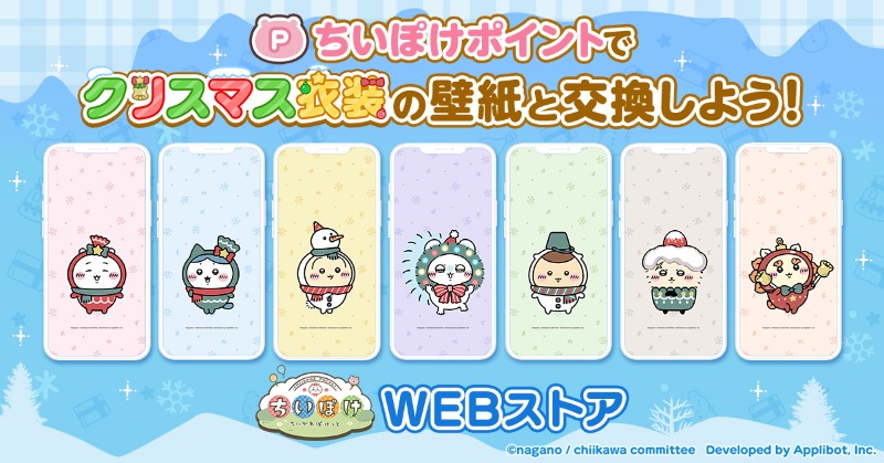 ˏˋ🛍️ちいぽけWEBストア🛍️ˊˎ˗ ちいぽけポイントでクリスマス衣装の