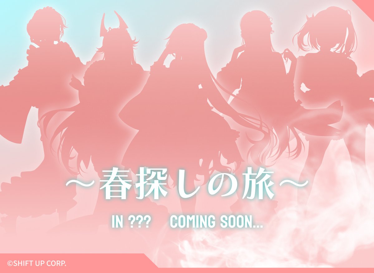 ❄🌸開催決定🌸❄ 『勝利の女神：#NIKKE ～春探しの旅～』 ～雪解けの