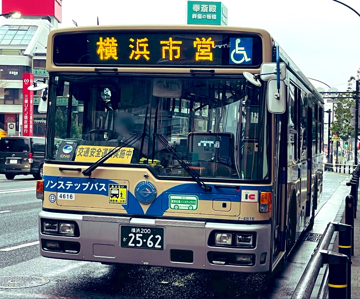 2025/12/24 横浜市営バス7-4616 #横浜市交通局 #横浜市営バス #滝頭