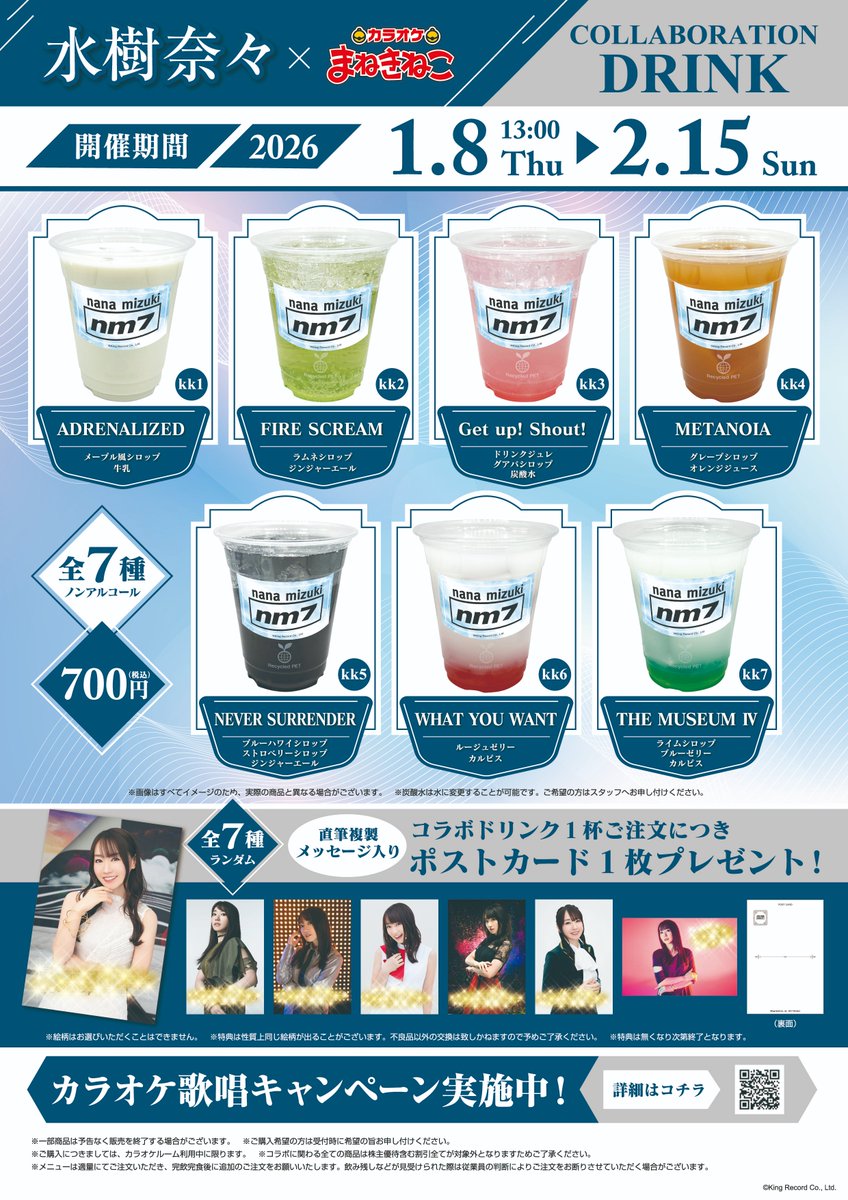 水樹奈々 × #まねきねこ コラボキャンペーン開催決定✨ ＼ 🗓️期間 1
