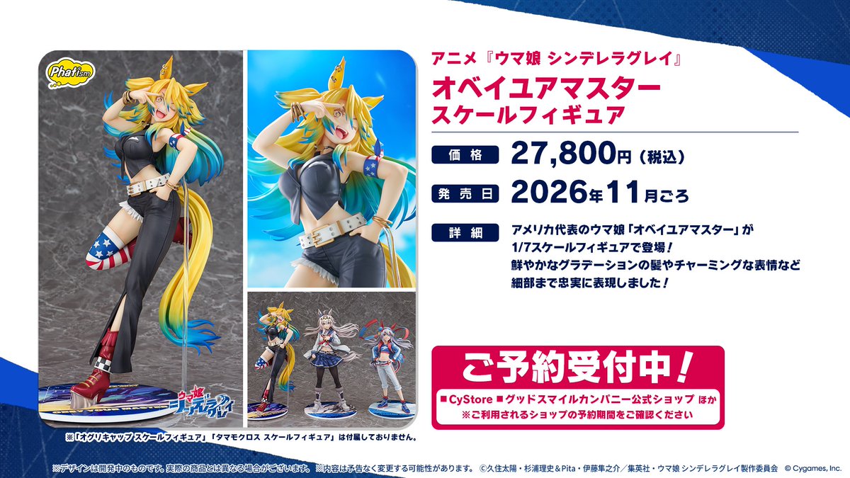 アニメ #シングレ から アメリカ代表のウマ娘「オベイユアマスター」が