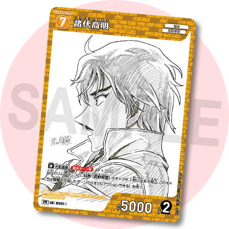 サンデーS2月号付録カードは「#諸伏高明 劇場版青山先生原画ver