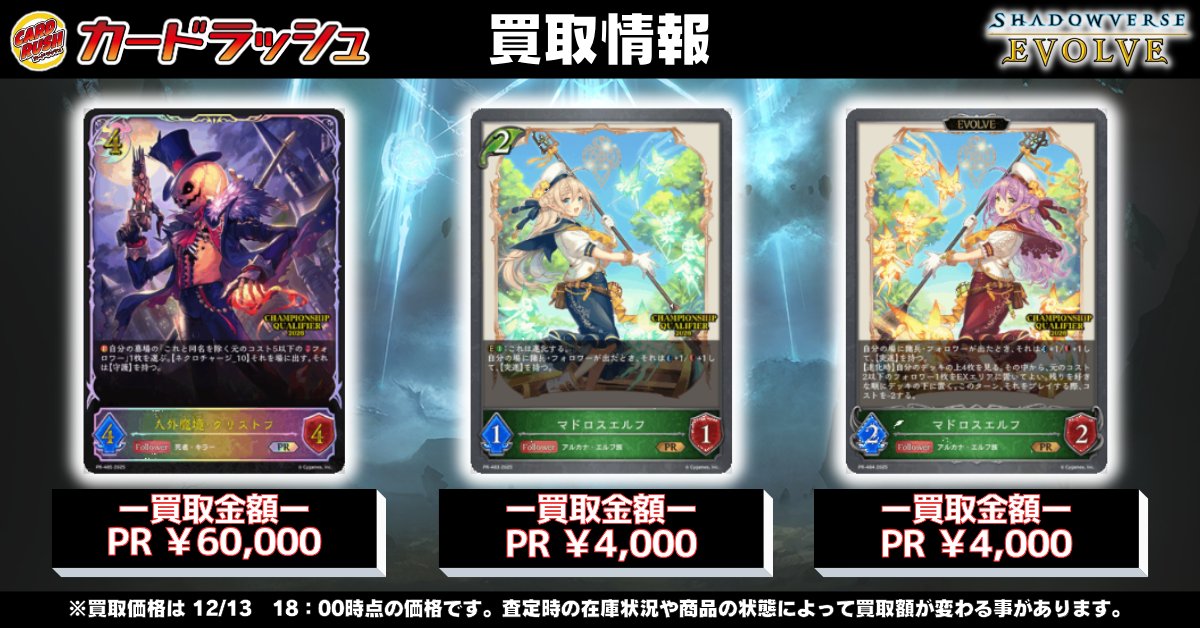 シャドウバースエボルヴ 🔥買取情報🔥 人外魔境・クリストフ(QUALIFIER