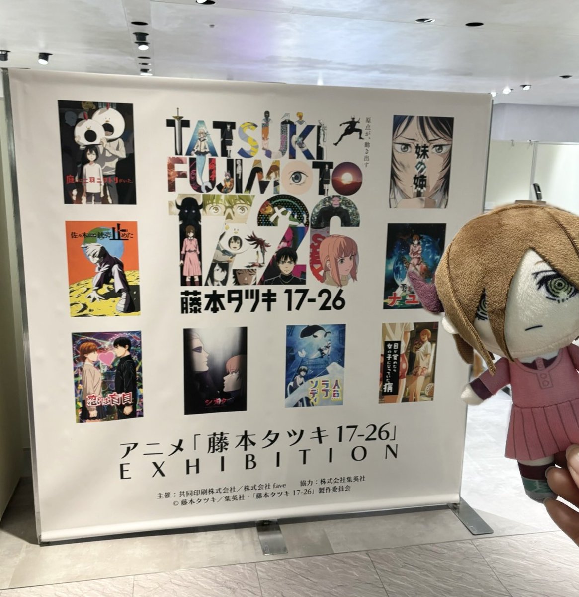 アニメ「藤本タツキ17-26」EXHIBITION 行ってきました😈💨 グッズも