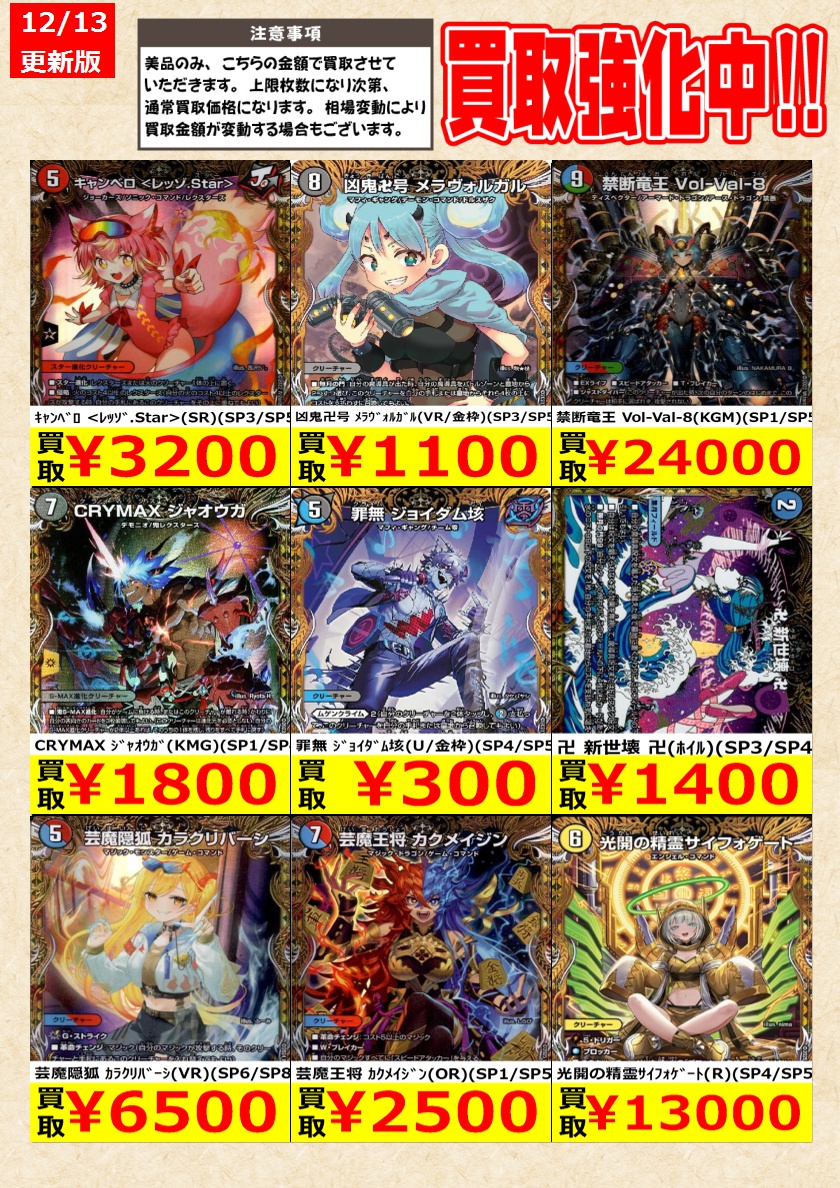 デュエルマスターズ】 金トレジャー高価買取中！ 告知時点での金額で美