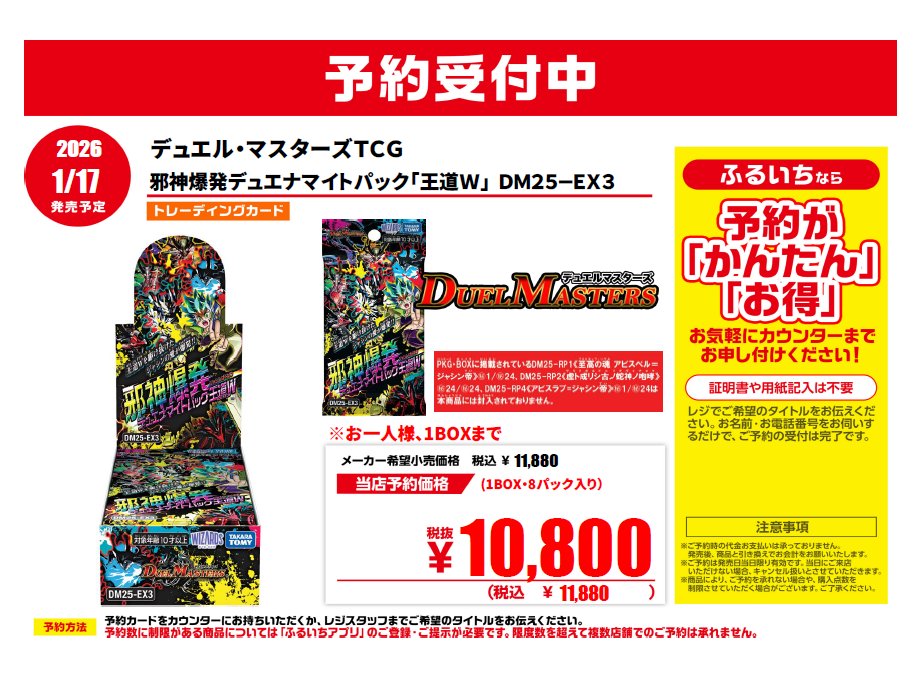 1/17発売予定 #デュエルマスターズ #邪神爆発デュエマナイトパック