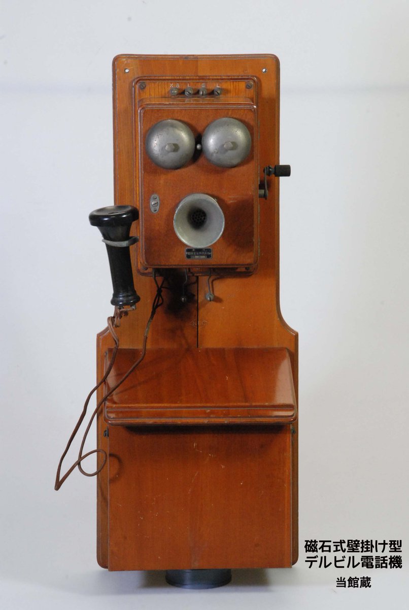 今日は #電話創業の日。明治23年(1890)に日本で初めて電話が開通しま
