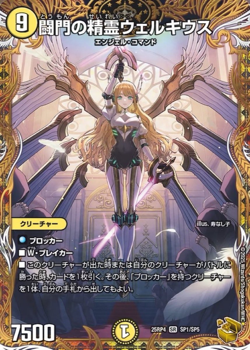 PR【金トレジャーレア《闘門の精霊ウェルキウス》が公開】DM25-RP4