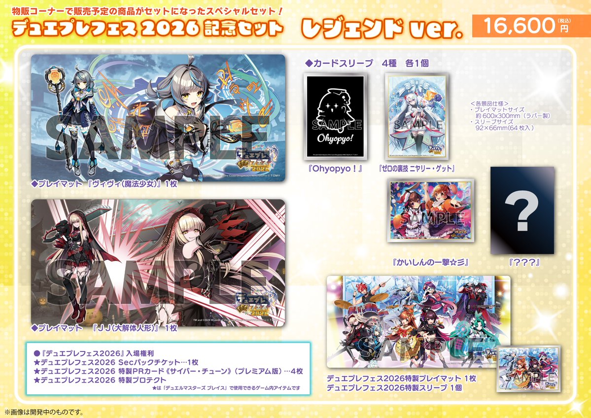 デュエプレフェス 記念セット レジェンドver.』】 『デュエプレフェス