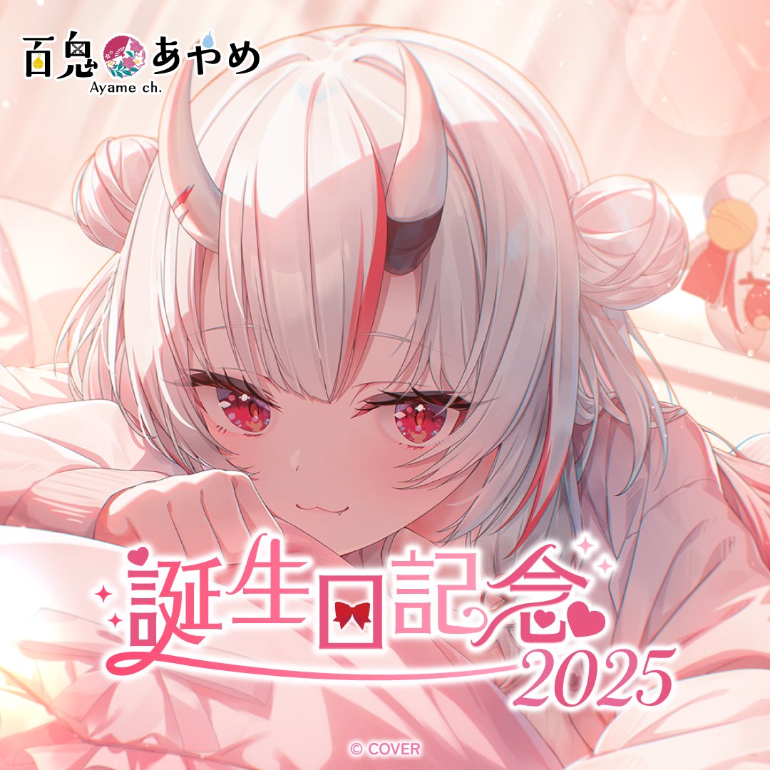 百鬼あやめ誕生日記念2025グッズ」販売開始！🥳 🔴ちひろ綺華先生描き