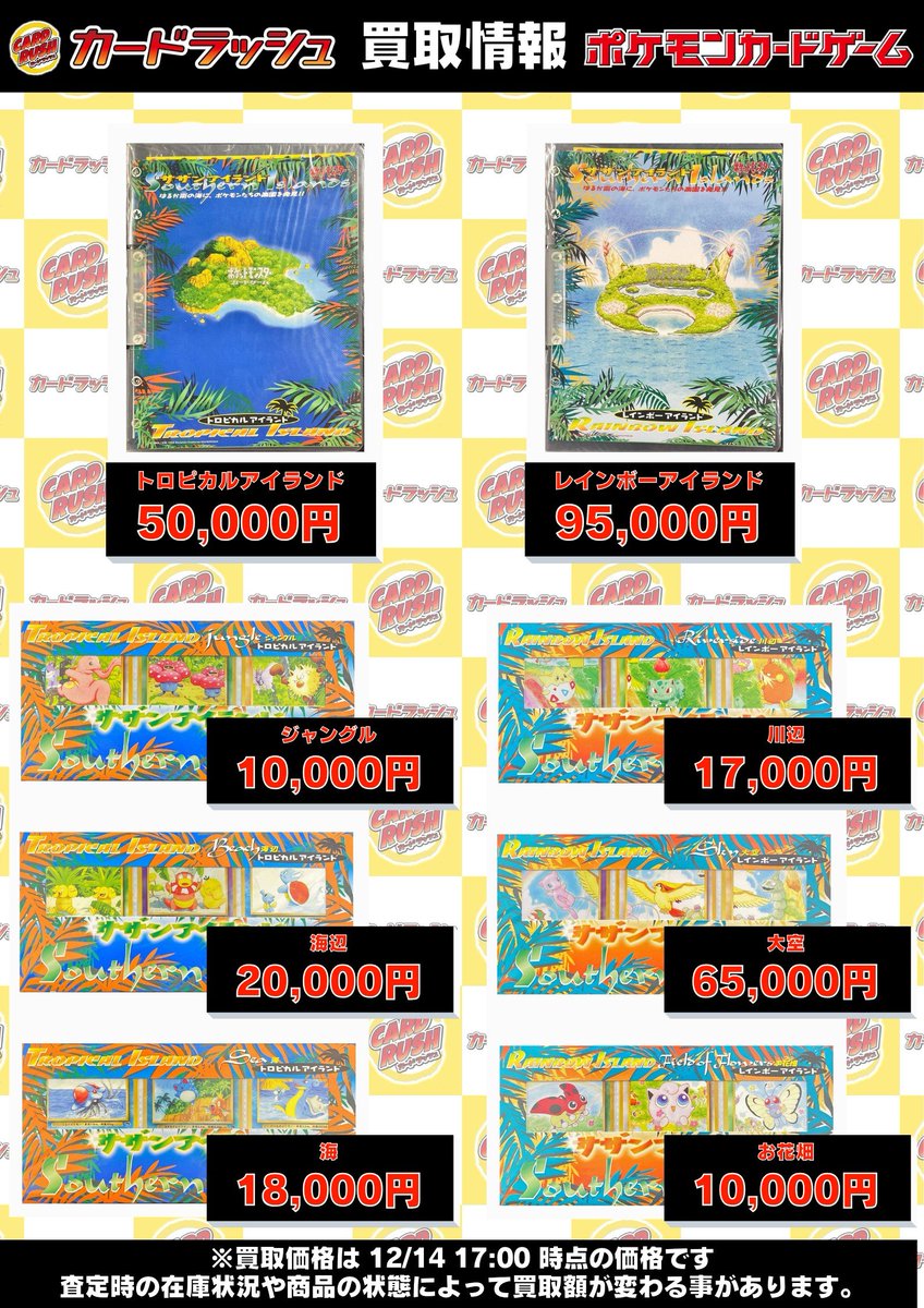 ポケモンカード 【🌟BOX買取情報🌟】 サザンアイランド トロピカル