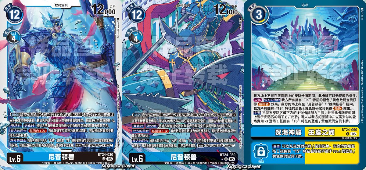 BT24 Time Stranger Neptunemon ネプトゥーンモン #デジモン #デジモン