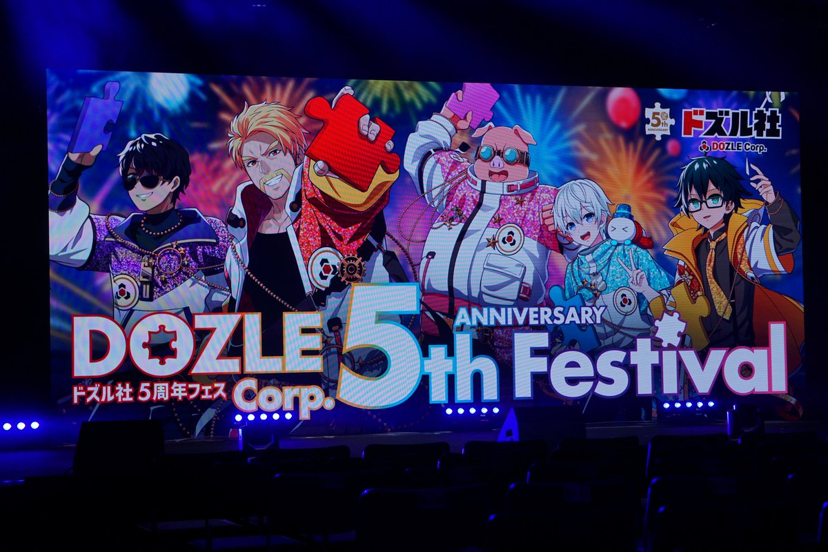 コレにて5周年フェス完結！！！！ ありがとうございました