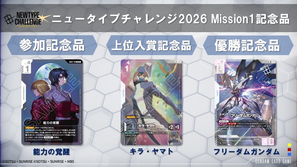 イベント情報】 エキスパートショップで開催される「ニュータイプ