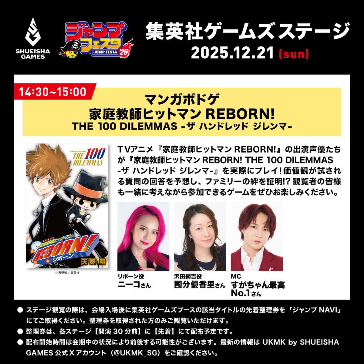 ジャンフェス2026 集英社ゲームズ ステージ情報解禁✨ TVアニメ『家庭