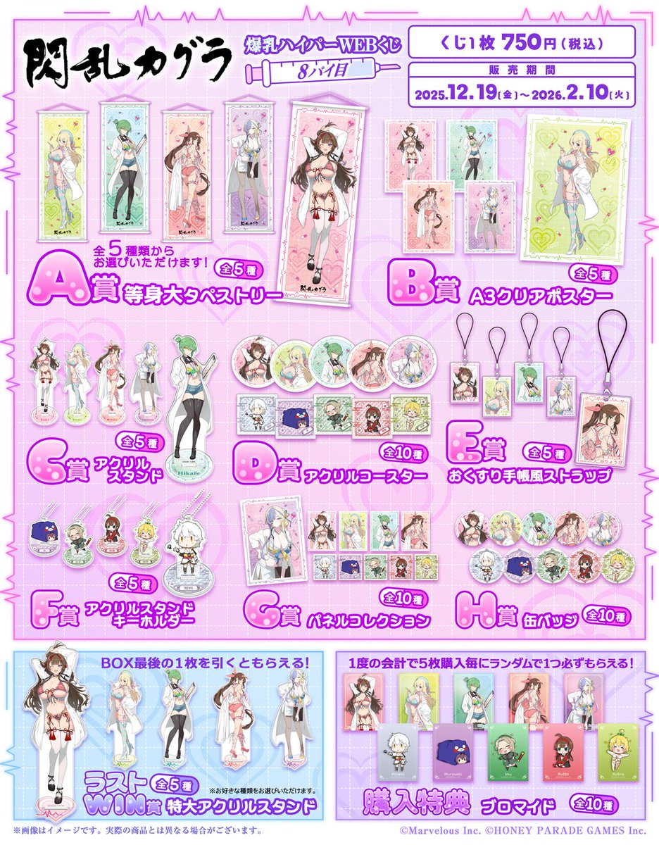 閃乱カグラ 爆乳ハイパーWEBくじ 8パイ目】 💉グッズラインナップ公開