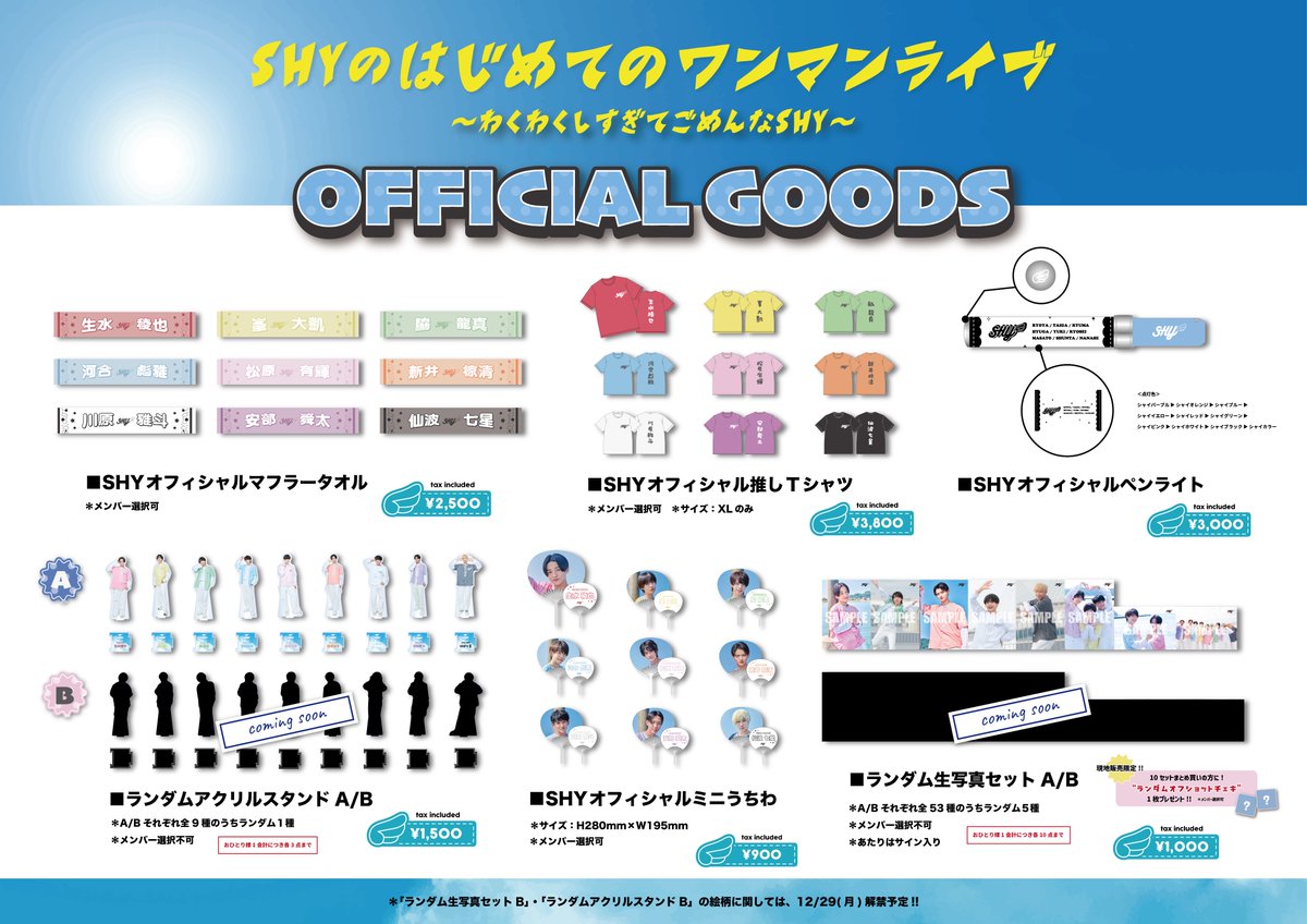 ぜひお願いします。 グッズを買ってくれた人は 僕が見つけてみせる…