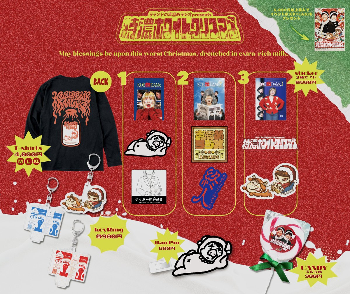 グッズにつきまして、イベント会場でのご購入は入場チケットをお持ちの