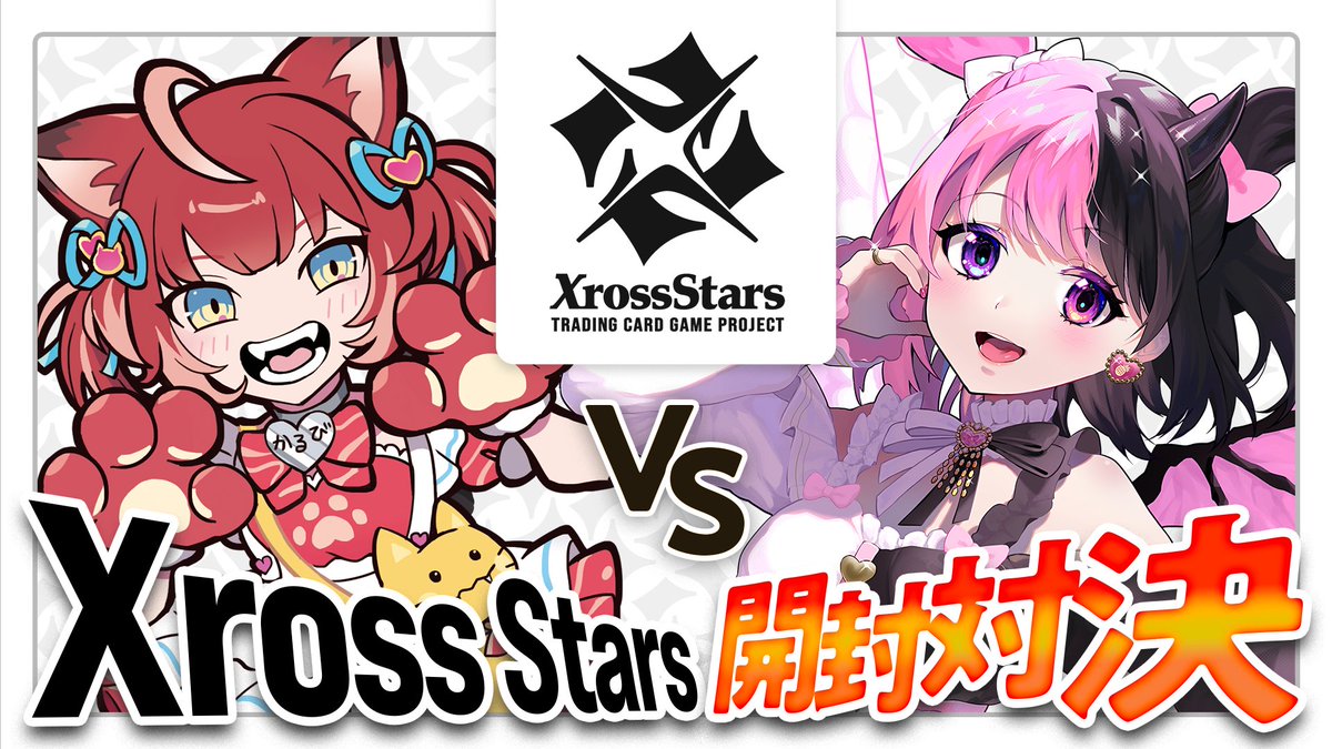 クロスタTCG 最新弾世界最速開封配信📢／ 12/18（木）19:00～より