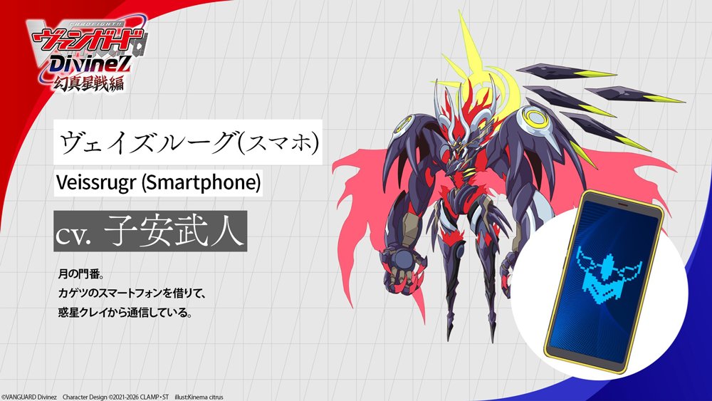 🟥🟦ヴァンガード Divinez 幻真星戦編🟦🟥 ˗ˏˋ キャラクター紹介ˎˊ